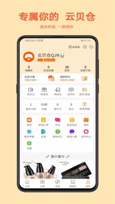 云贝仓截图 云贝仓截图