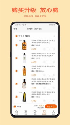 云贝仓截图 云贝仓截图