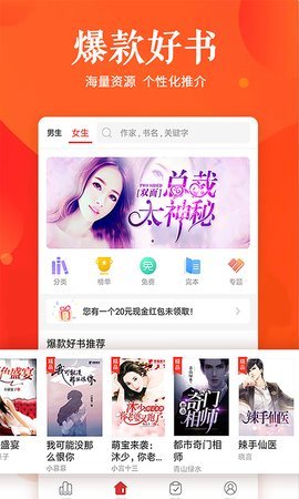 快马追书截图 快马追书截图