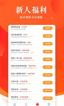 快马追书截图 快马追书截图