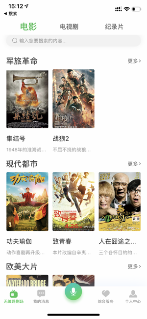 无障碍影视截图 无障碍影视截图