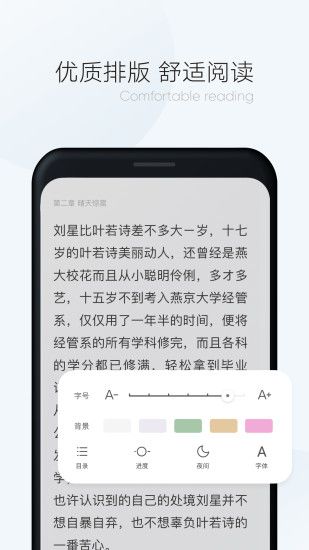 漫读小说截图 漫读小说截图