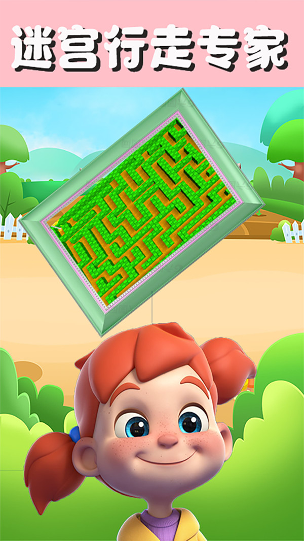 迷宫游戏行走专家截图 迷宫游戏行走专家截图