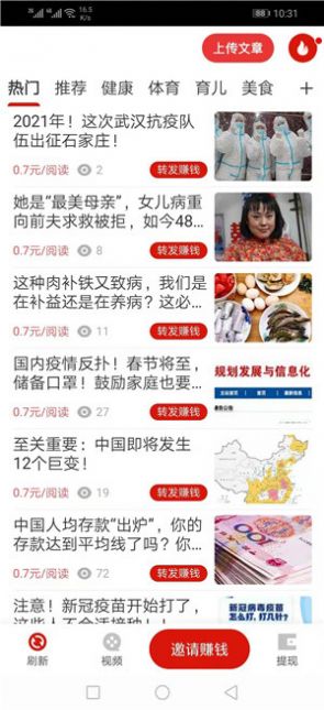 火烈鸟快讯截图 火烈鸟快讯截图