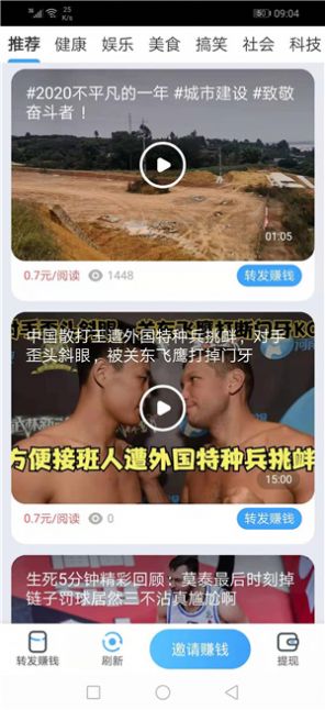 火烈鸟快讯截图 火烈鸟快讯截图