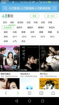 小刀影视截图 小刀影视截图