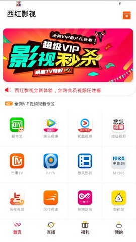 西红影视截图 西红影视截图
