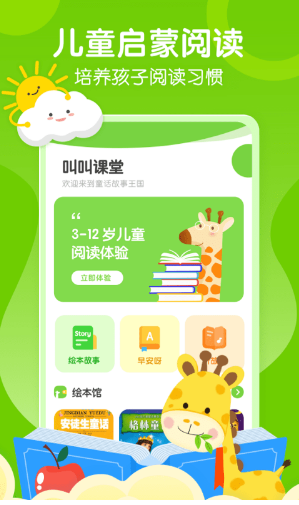 小步早教截图 小步早教截图