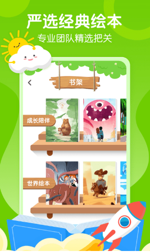 小步早教截图 小步早教截图