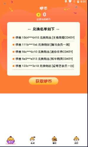 咿呀扭蛋截图 咿呀扭蛋截图