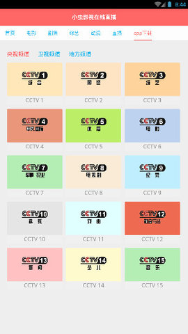 小虫影视截图 小虫影视截图