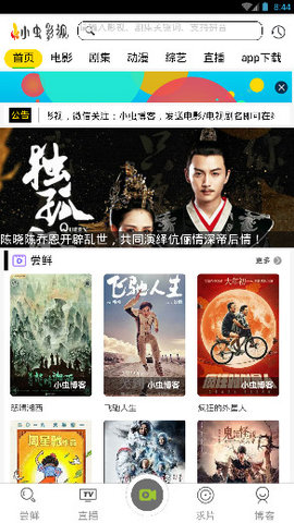 小虫影视截图 小虫影视截图