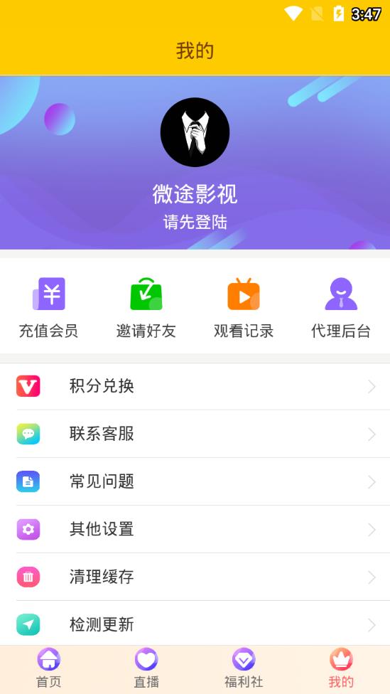 微途影视截图 微途影视截图