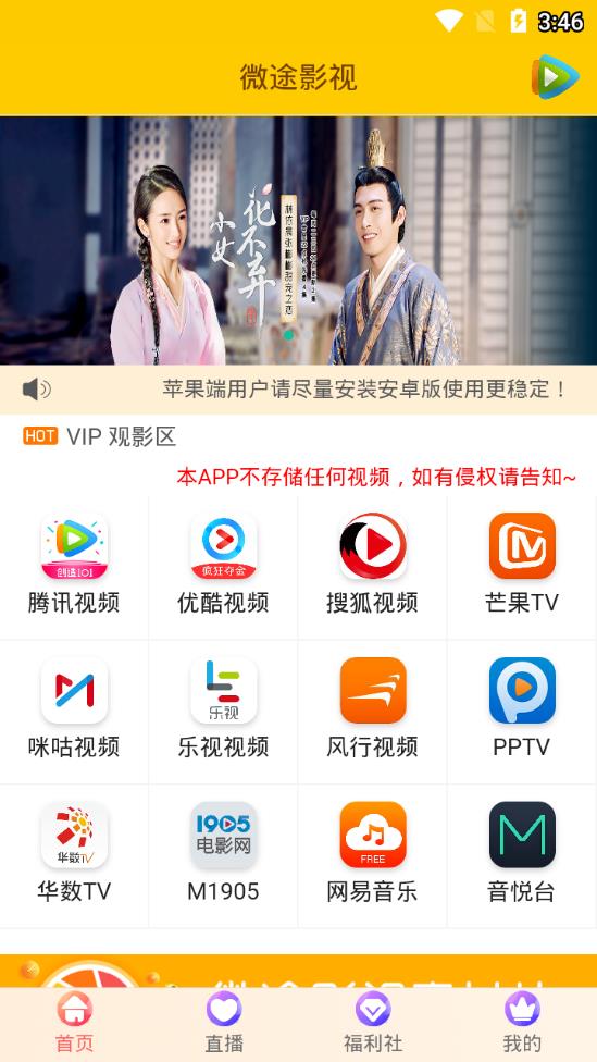 微途影视截图 微途影视截图