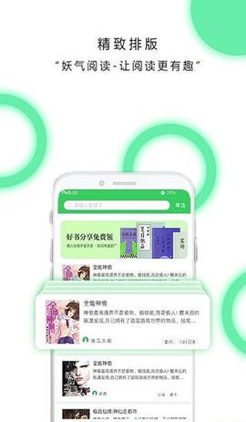 妖气阅读截图 妖气阅读截图