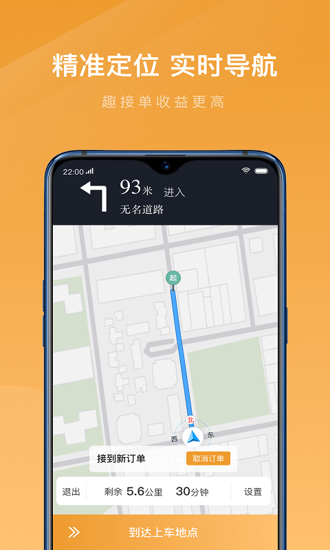 速的出行截图 速的出行截图
