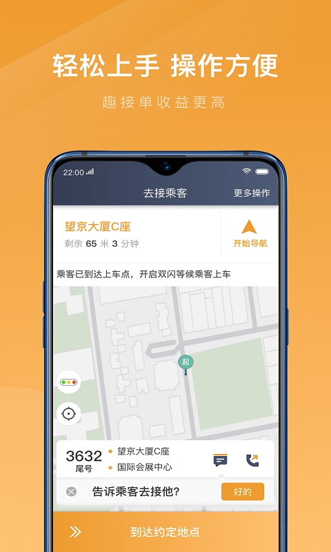 速的出行截图 速的出行截图