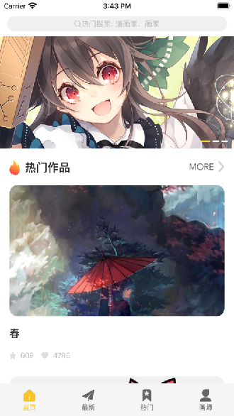 画师通截图 画师通截图