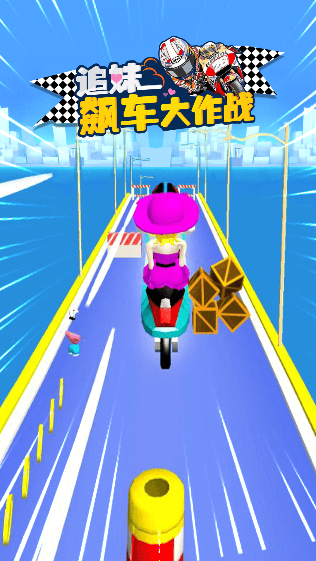 追妹飙车大作战截图