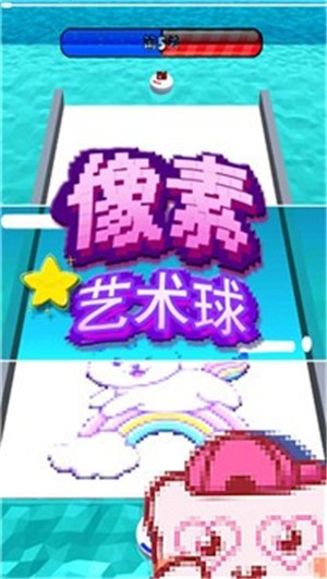 像素艺术球截图