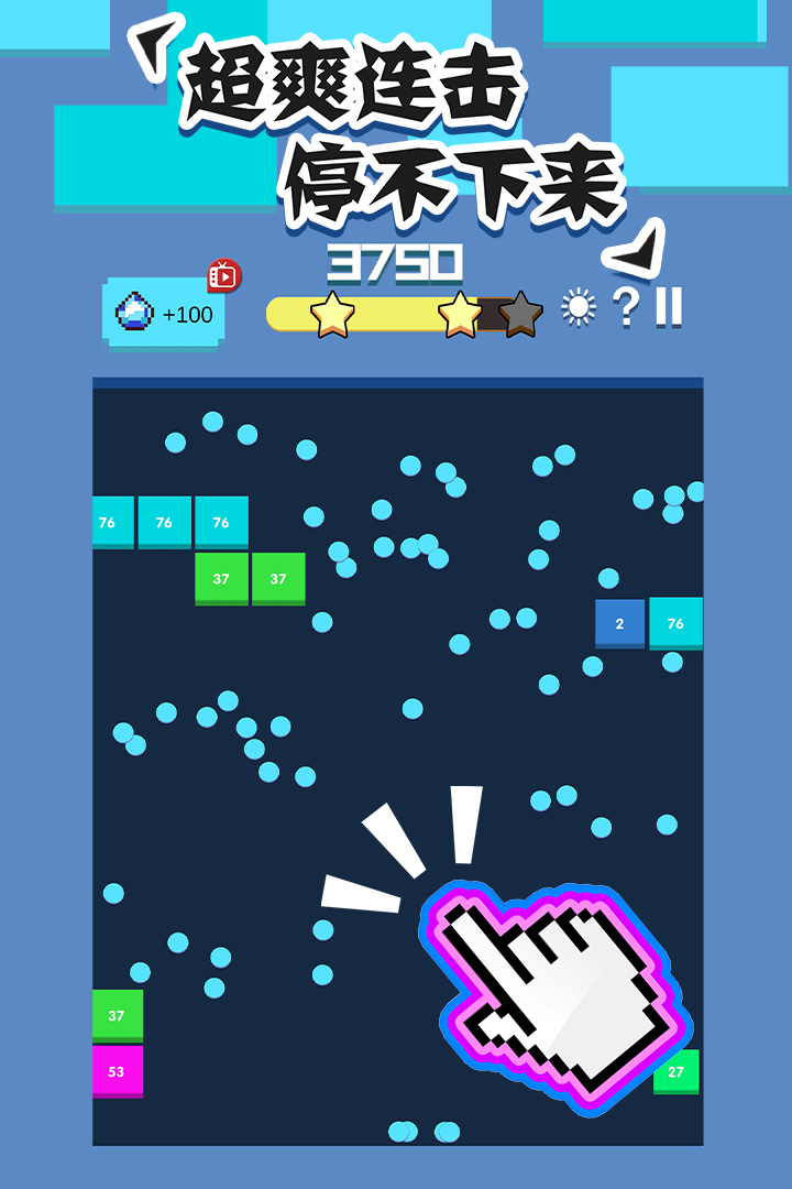 全民打砖块手机版截图