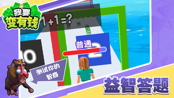 我要变有钱截图 我要变有钱截图