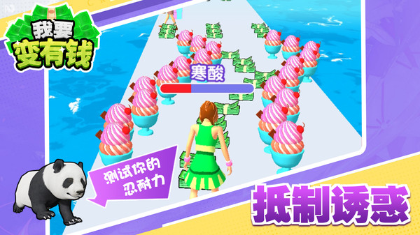 我要变有钱截图 我要变有钱截图