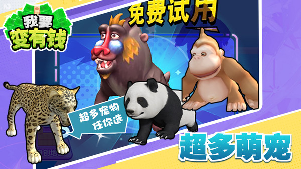 我要变有钱截图 我要变有钱截图