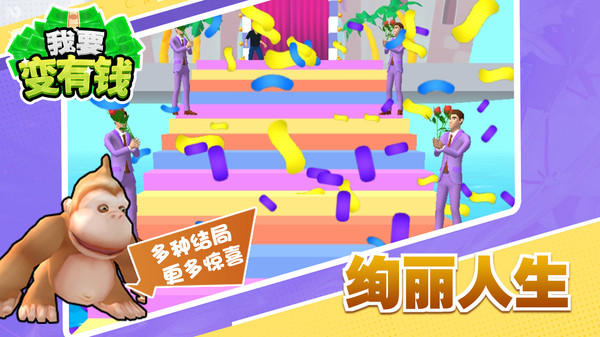 我要变有钱截图 我要变有钱截图