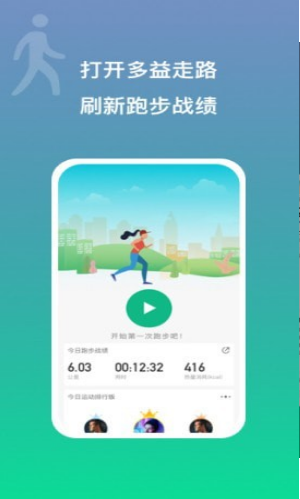 多益走路截图