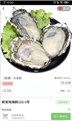 闻鲜生截图 闻鲜生截图