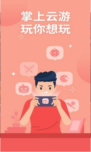 掌上云游戏截图 掌上云游戏截图