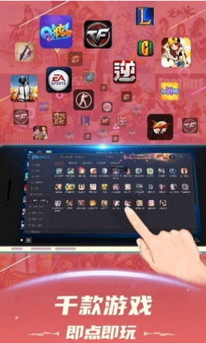 掌上云游戏截图 掌上云游戏截图
