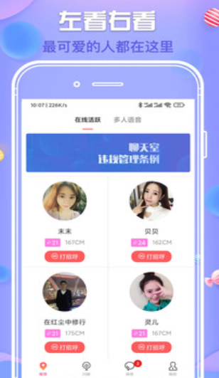 爱豆交友截图 爱豆交友截图