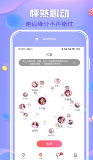 爱豆交友截图 爱豆交友截图