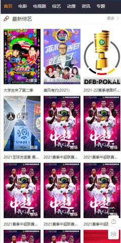 野草影视截图 野草影视截图