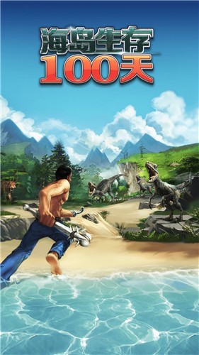 海岛生存100天截图 海岛生存100天截图