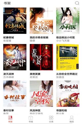 轻阅书城截图 轻阅书城截图