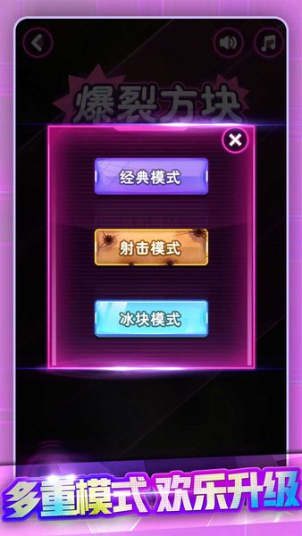 华丽打砖块手机版截图 华丽打砖块手机版截图