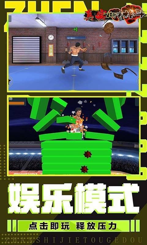 真实街头格斗截图 真实街头格斗截图