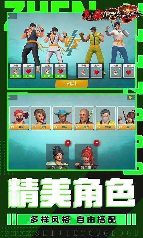 真实街头格斗截图 真实街头格斗截图