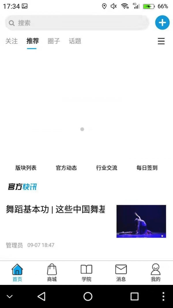 舞者圈截图 舞者圈截图