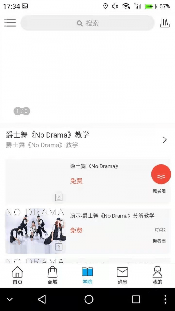 舞者圈截图 舞者圈截图