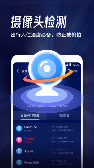 海豚WiFi管家截图 海豚WiFi管家截图