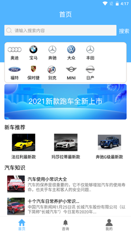 嘿鸭汽车资讯截图 嘿鸭汽车资讯截图