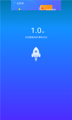 简洁清理管家截图 简洁清理管家截图