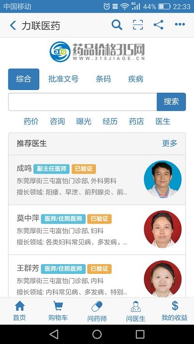 兔灵医药截图 兔灵医药截图