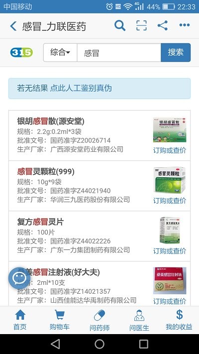 兔灵医药截图 兔灵医药截图