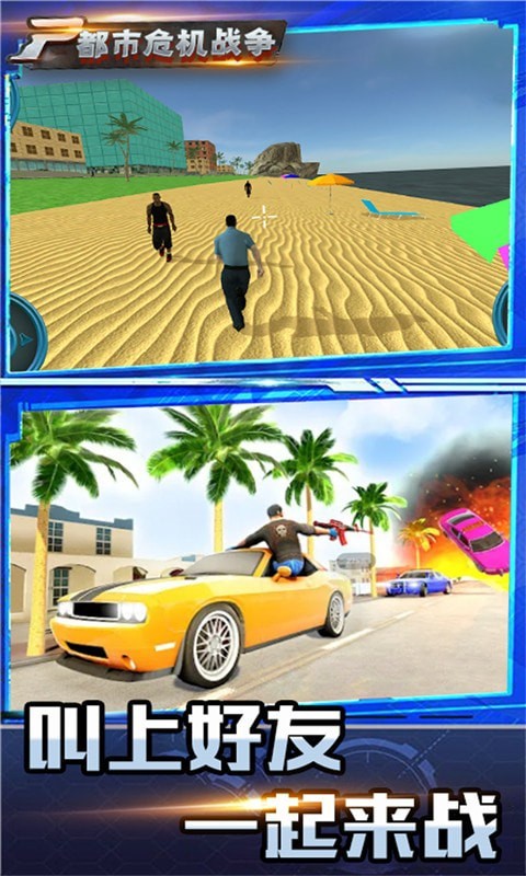 都市危机战争截图