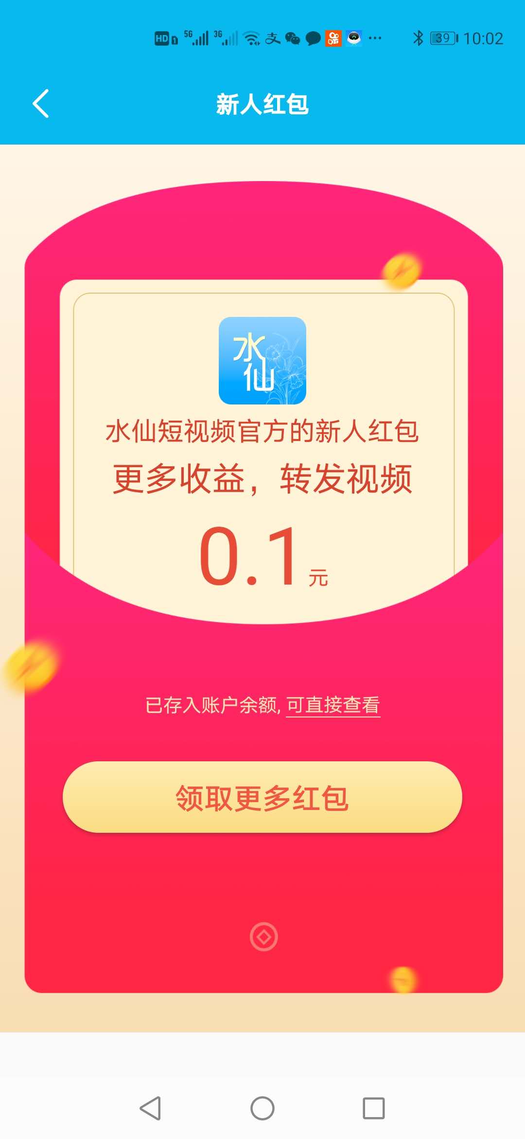 水仙短视频截图